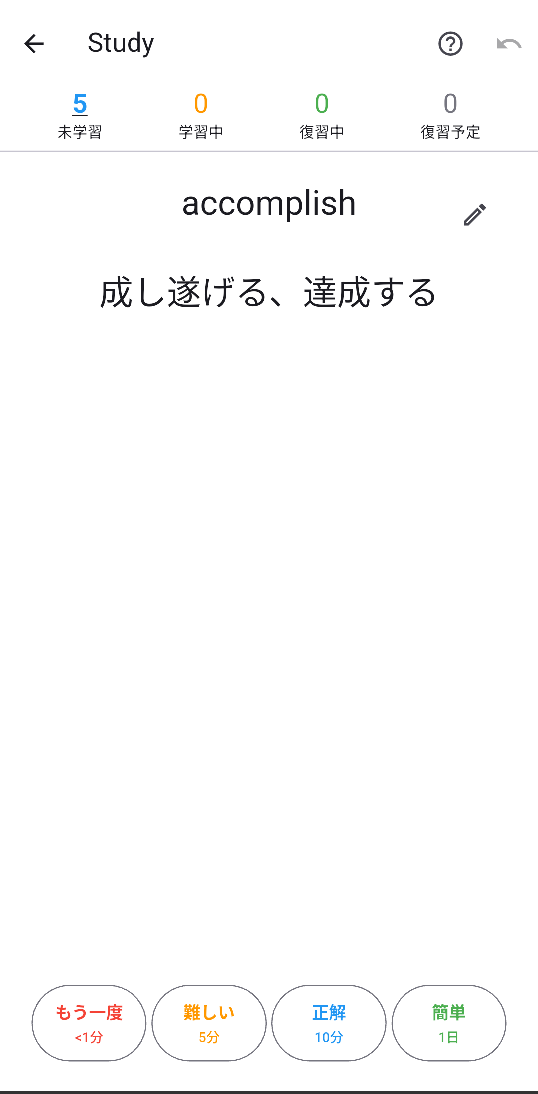 Study 裏面 + 評価