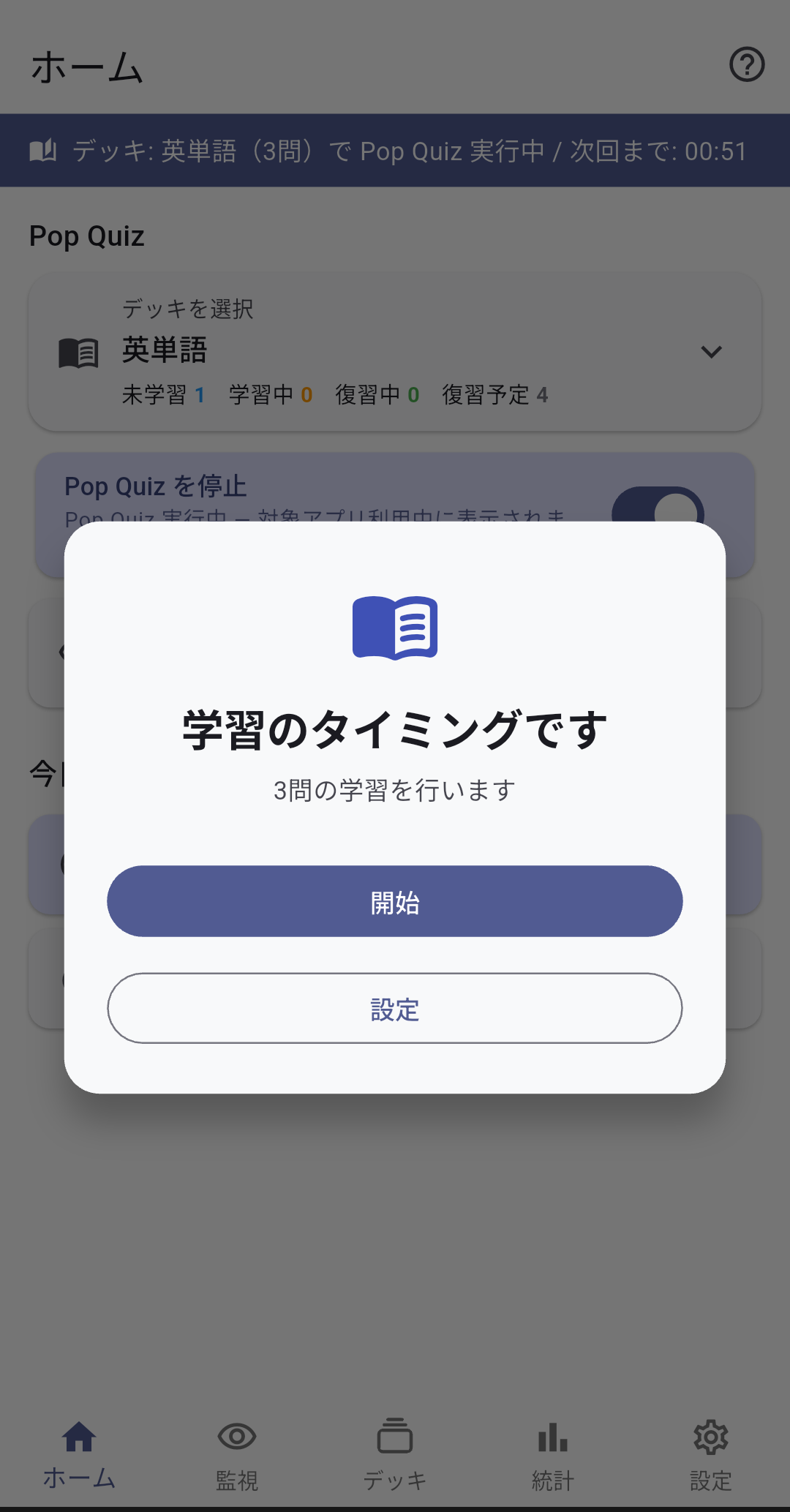 Pop Quiz 発火時